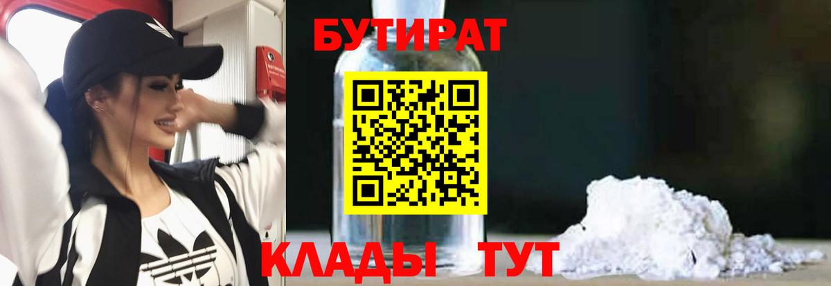 БУТИРАТ  Бутират 99%  Вход с VPN  Ростов-на-Дону 