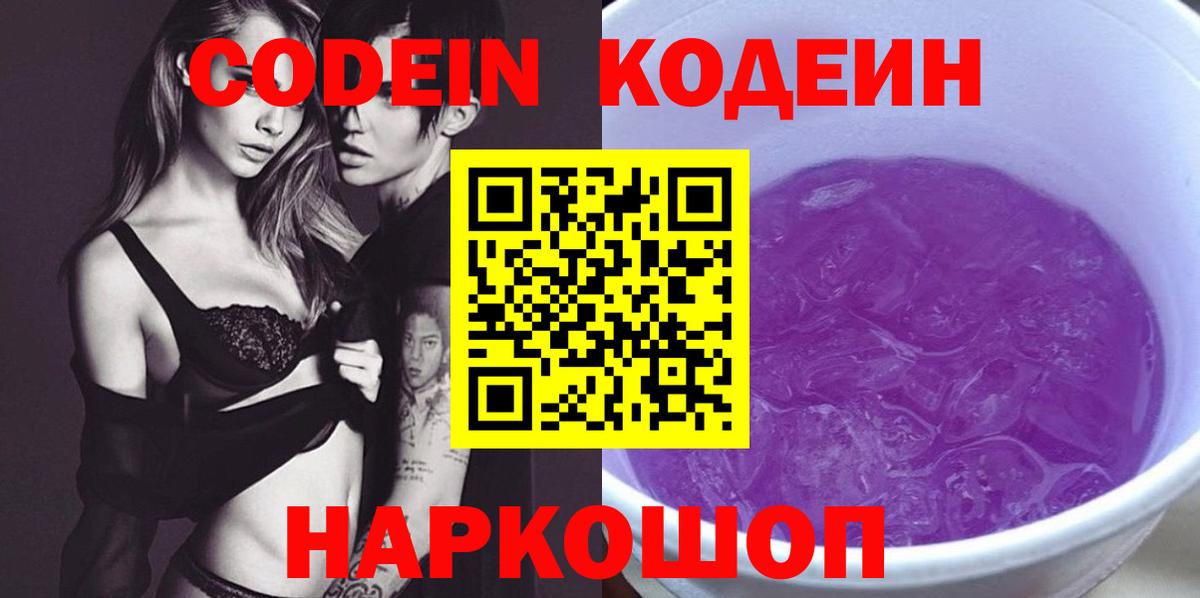 Кодеиновый сироп Lean напиток Lean (лин)  Вход с VPN  Ростов-на-Дону 