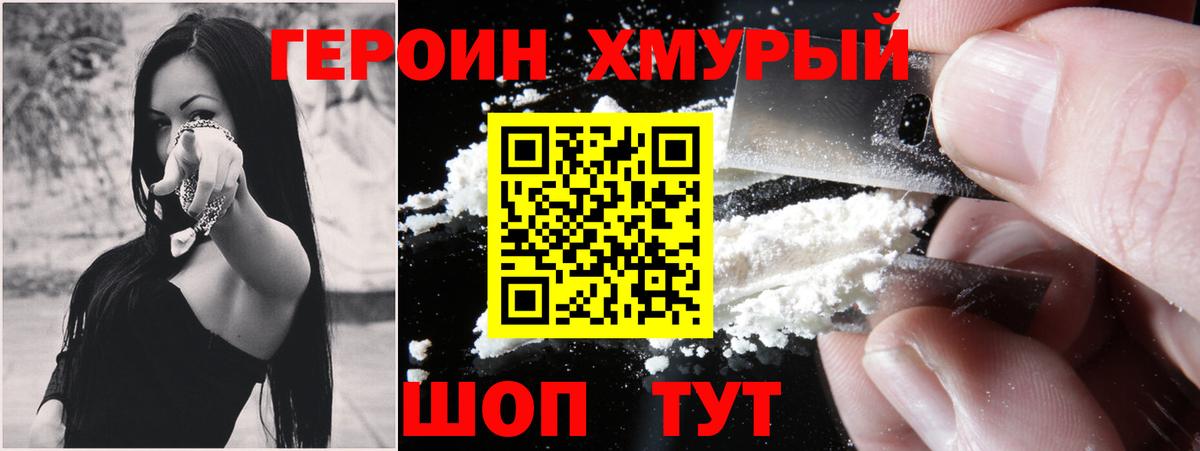 Ростов-на-Дону  ГЕРОИН хмурый  Вход с VPN 