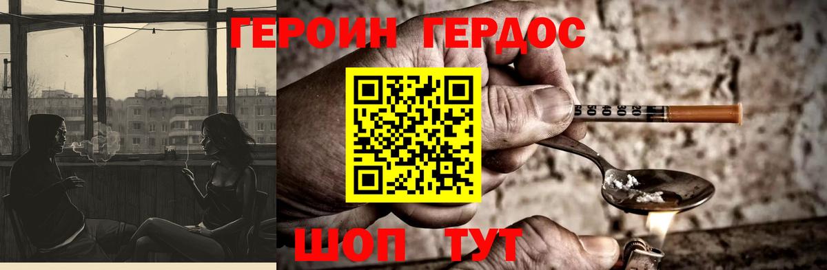 ГЕРОИН Heroin Ростов-на-Дону