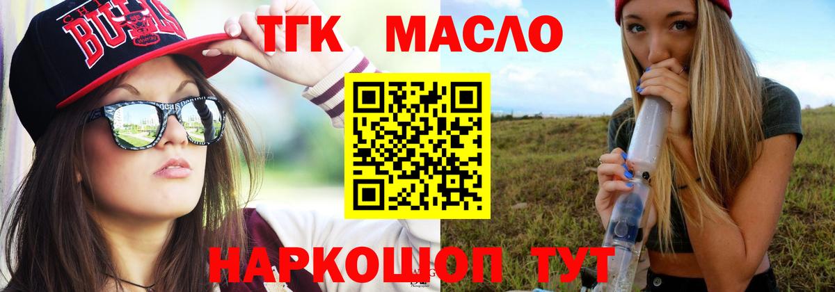 Ростов-на-Дону  ТГК гашишное масло  Вход с VPN  ТГК вейп с тгк 